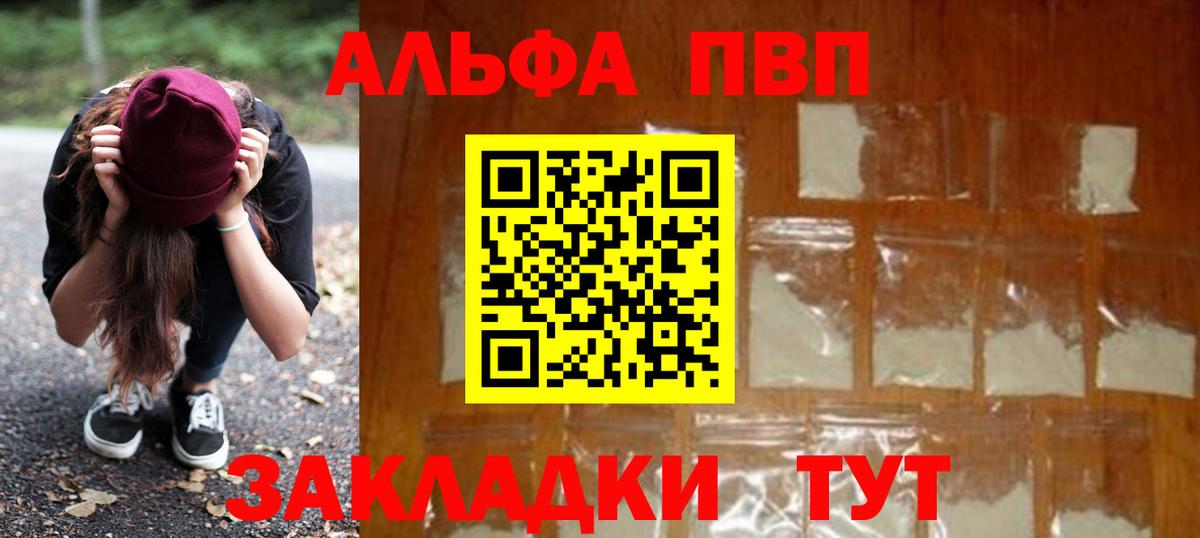 Alpha-PVP СК  Вход с VPN  APVP кристаллы  Кострома  A-PVP Соль 
