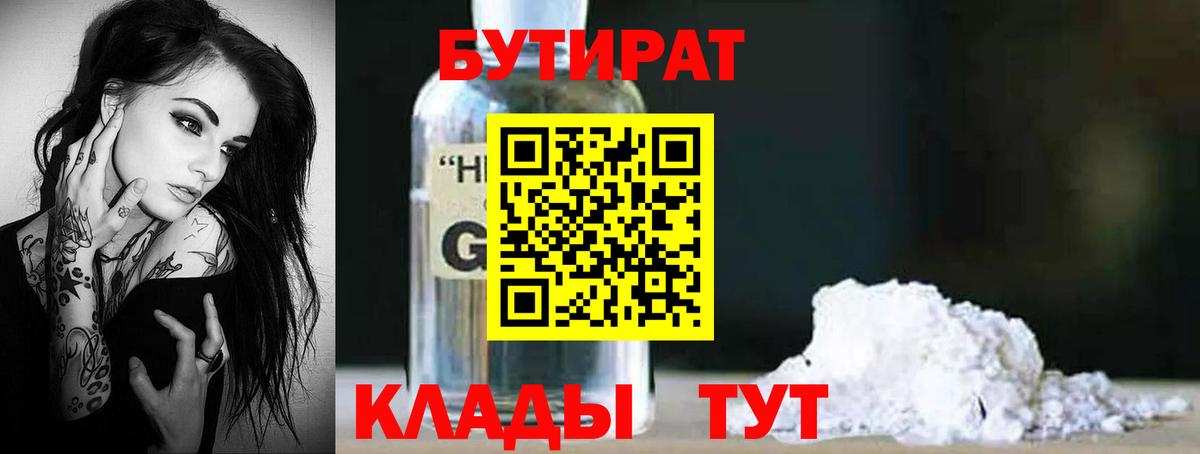 Бутират оксибутират  Вход с VPN  Кострома 