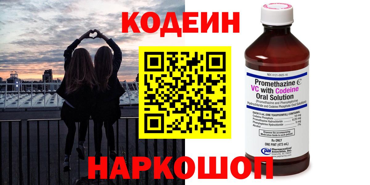 Кострома  Codein Purple Drank  Вход с VPN 