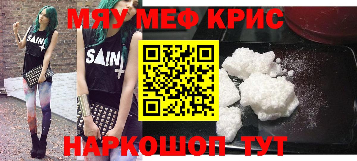 что такое   Вход с VPN  Меф  Кострома  Мефедрон кристаллы  Меф кристаллы  МЯУ-МЯУ 